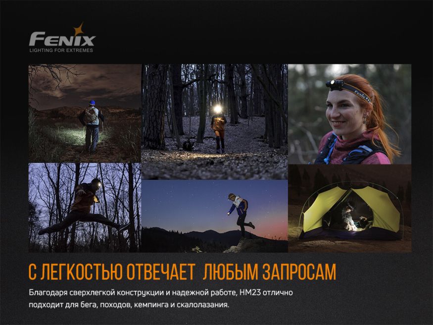 Налобный фонарь Fenix HM23