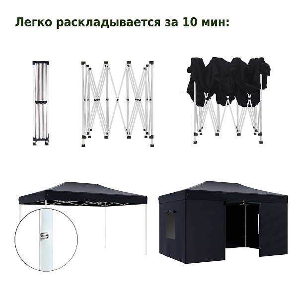 Тент-шатер быстросборный 4342 3x4,5х3м (раскладывается гармошкой) полиэстер черный