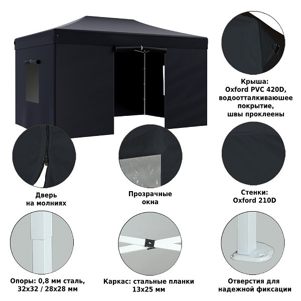 Тент-шатер быстросборный 4342 3x4,5х3м (раскладывается гармошкой) полиэстер черный