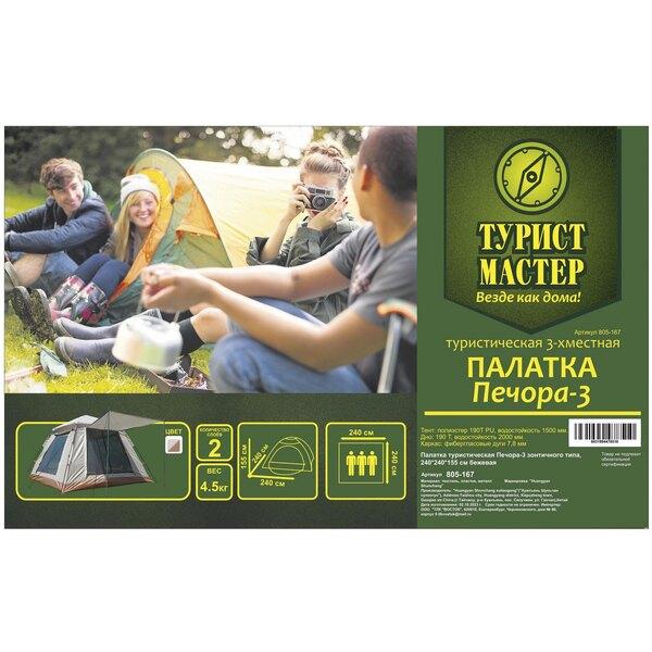 Палатка туристическая Печора-3 зонтичного типа, 240*240*155 см, бежевая