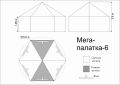 Мега-палатка Век d 6