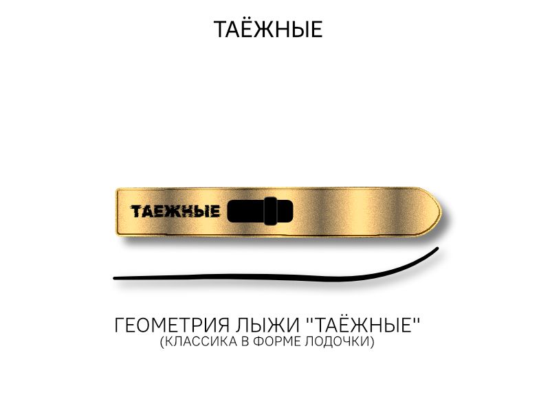 Лыжи ТАЕЖНЫЕ, дерево, длина 125 см, ширина 200 мм