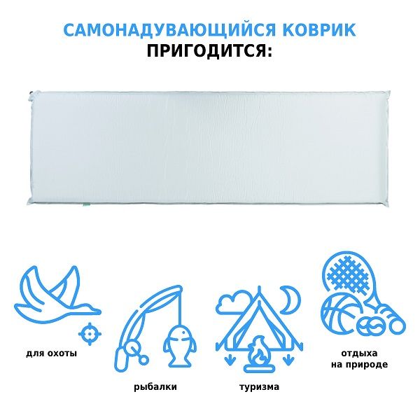 Коврик самонадувающийся 198x63,5x7 см M1987, Green Glade 