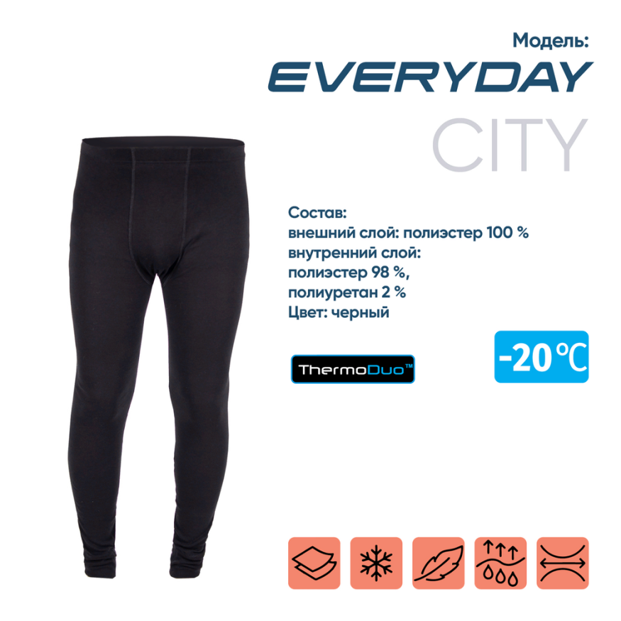 Термобелье кальсоны Everyday до -20°С, двухслойные, Следопыт