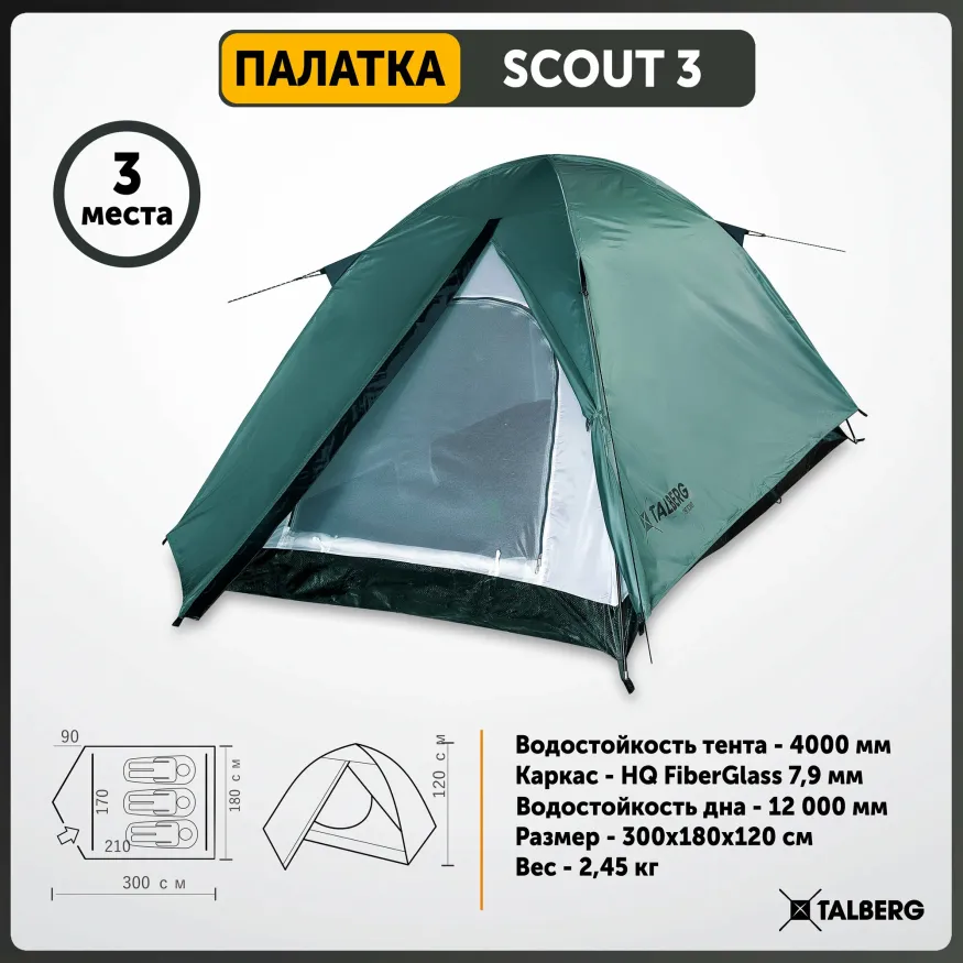 Палатка Talberg Scout 3-местная, зеленый цвет