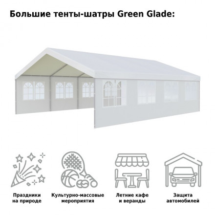Тент-шатер 3006 6х8х3,3м полиэстер, Green Glade