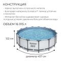 Бассейн каркасный Steel Pro MAX, 457 х 122 см + 3 аксессуара