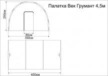 Палатка Век Грумант 4,5 м