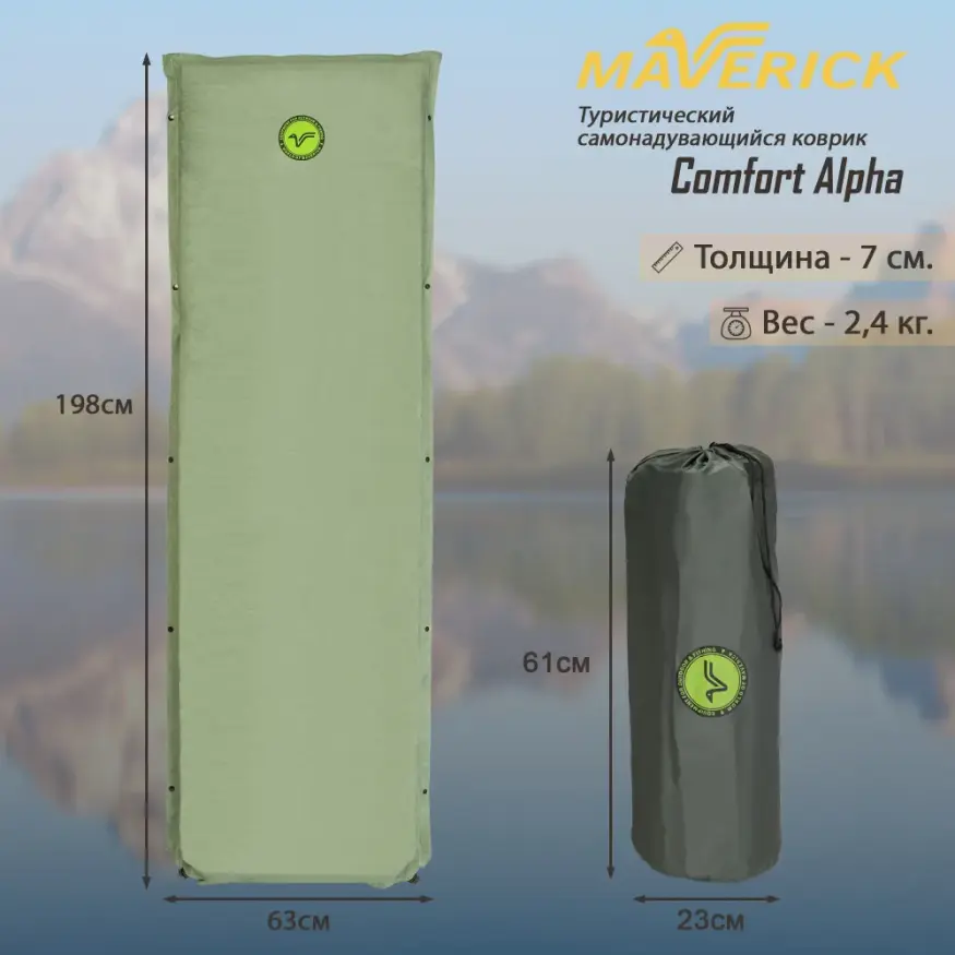 Коврик самонадувающийся Comfort Alfa 7 см, Maverick