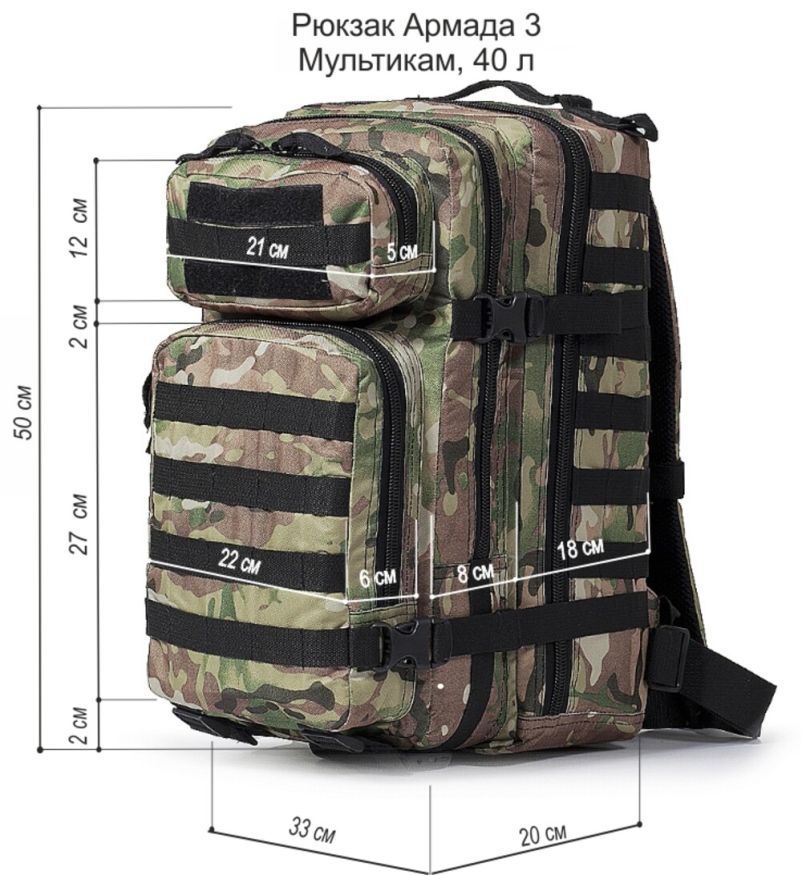Рюкзак тактический Армада 3, мультикам, ТАЙФ