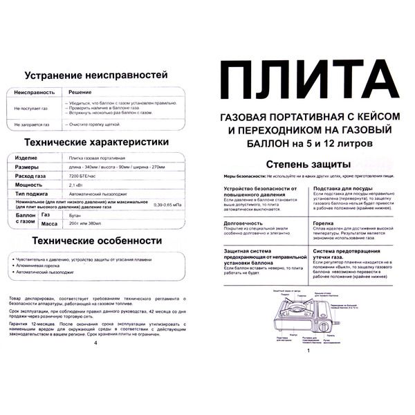 Плита газовая портативная (цанга) в чемодане