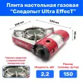 Туристическая плитка UltraEffect, с переходником, Следопыт